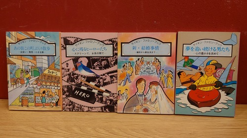 サイギン・ファミリーブック　4冊セット