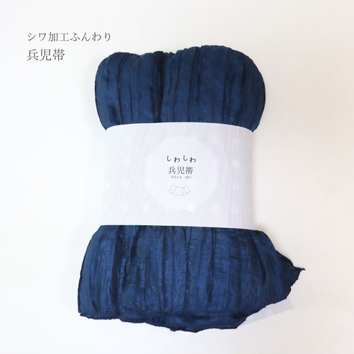 【兵児帯】ネイビー NAVY 4.0ｍ