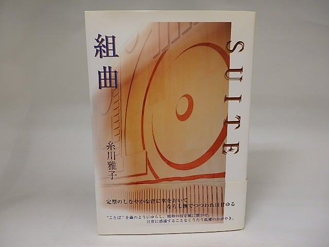 松風】かな書作品 和装本『新古今和歌集 巻第一抄』 松風】かな書