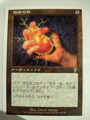 MTG《弱者の石/Meekstone(7ED)》日本語 ※プレイ用(折れ)