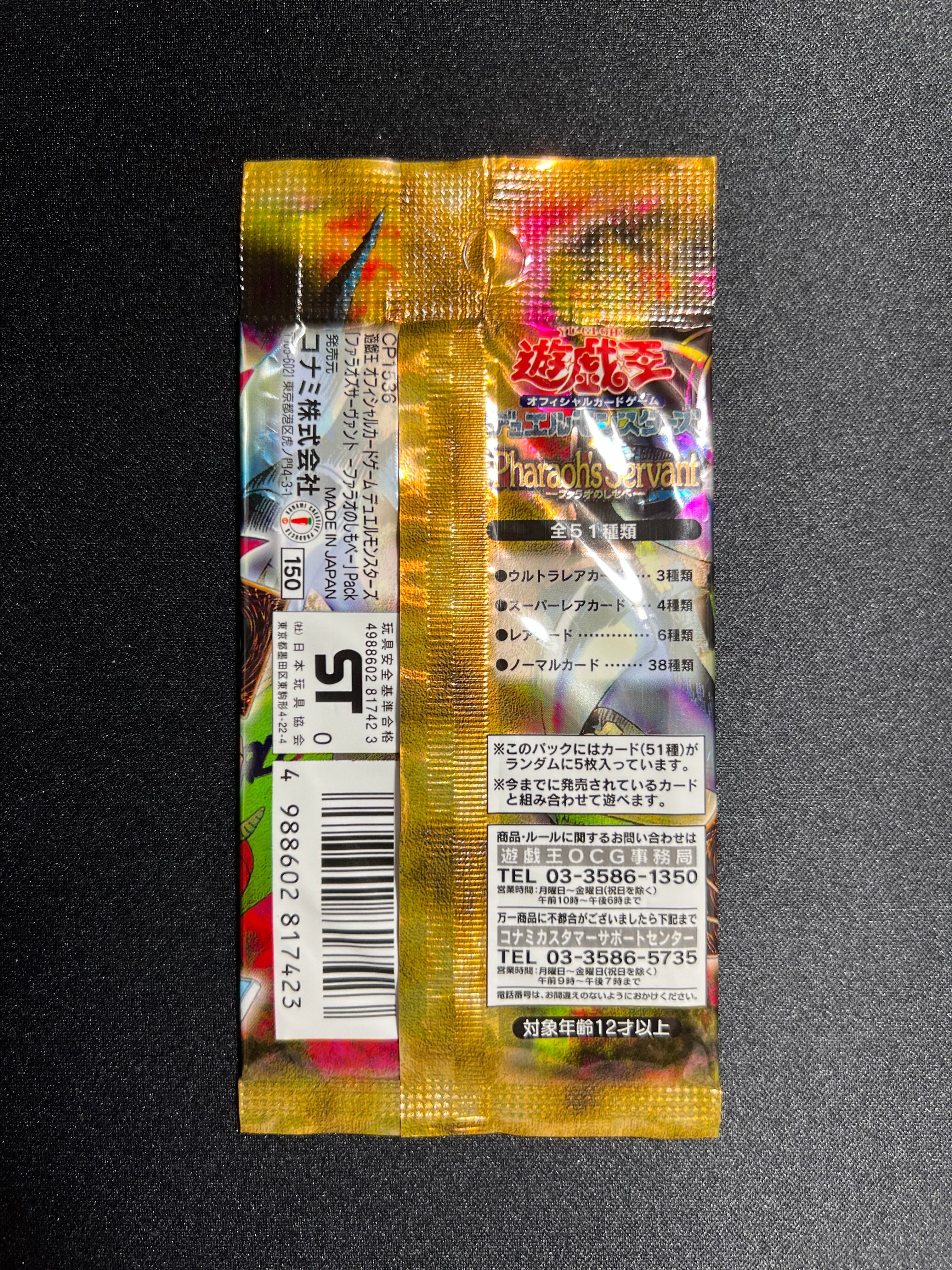 遊戯王 OCG デュエルモンスターズ Paraoh`s Servant ーファラオのしも