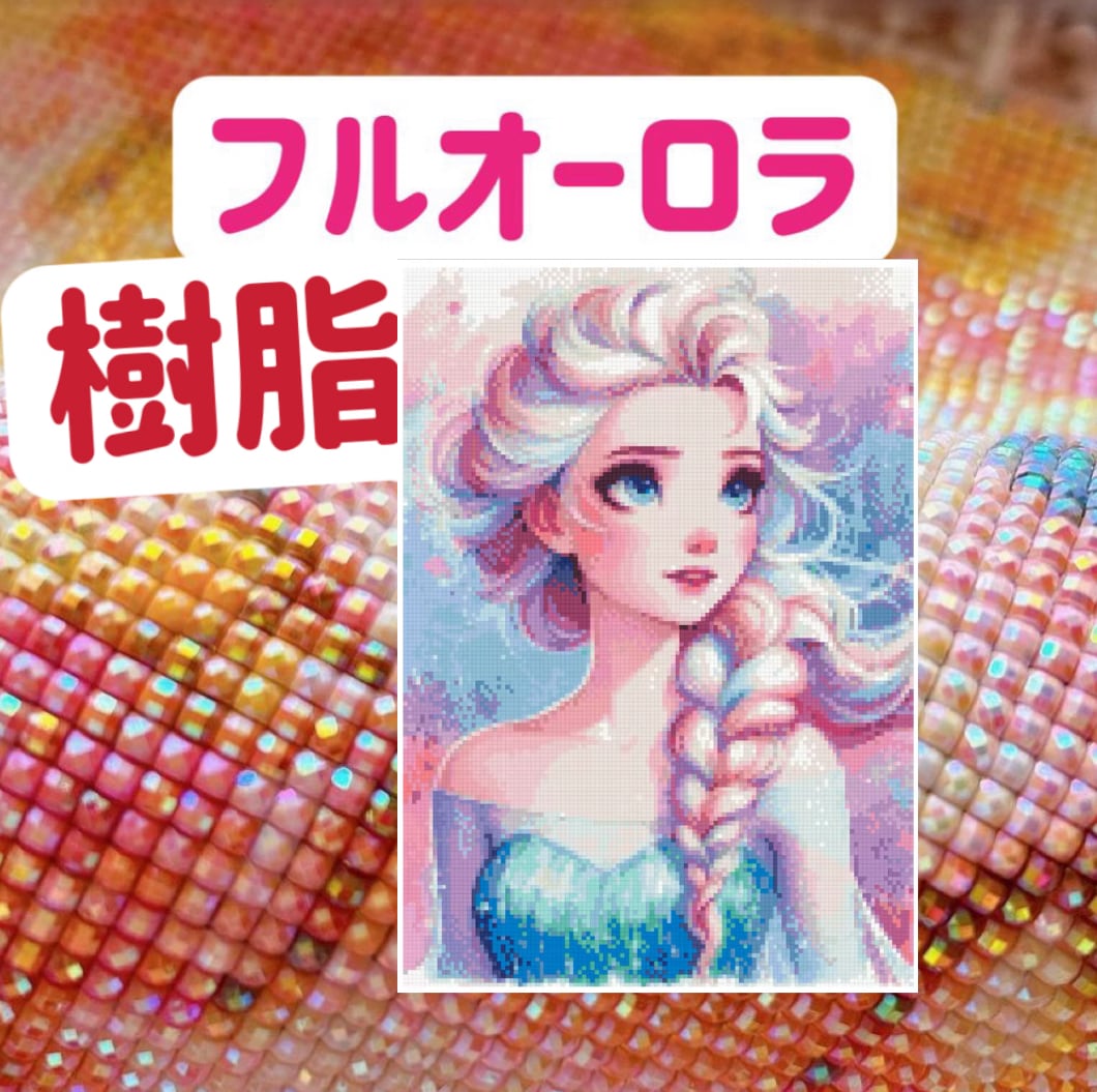 ダイヤモンドアート もえ