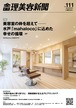 【5/25発売】全国理美容新聞＜第111号＞（2025年6月号）