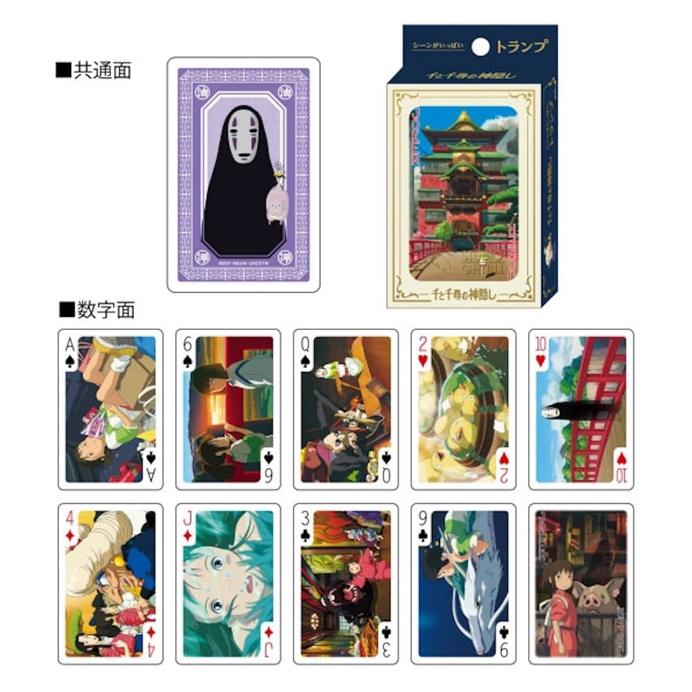 スーパーレア品 ジブリ 千と千尋の神隠し トランプ 千と千尋の神隠し シーンがいっぱいトランプ new(2745) | す