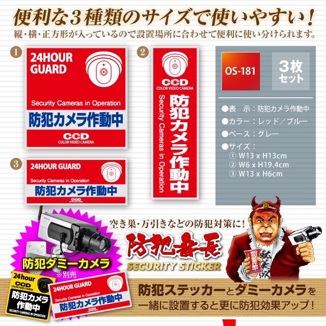 防犯ステッカー 赤 防犯カメラ作動中 OS-181 オンサプライ(On