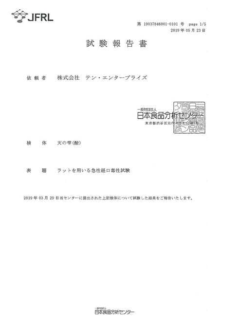 天の雫RED | TENSAY 波動酵素教室 名古屋栄店