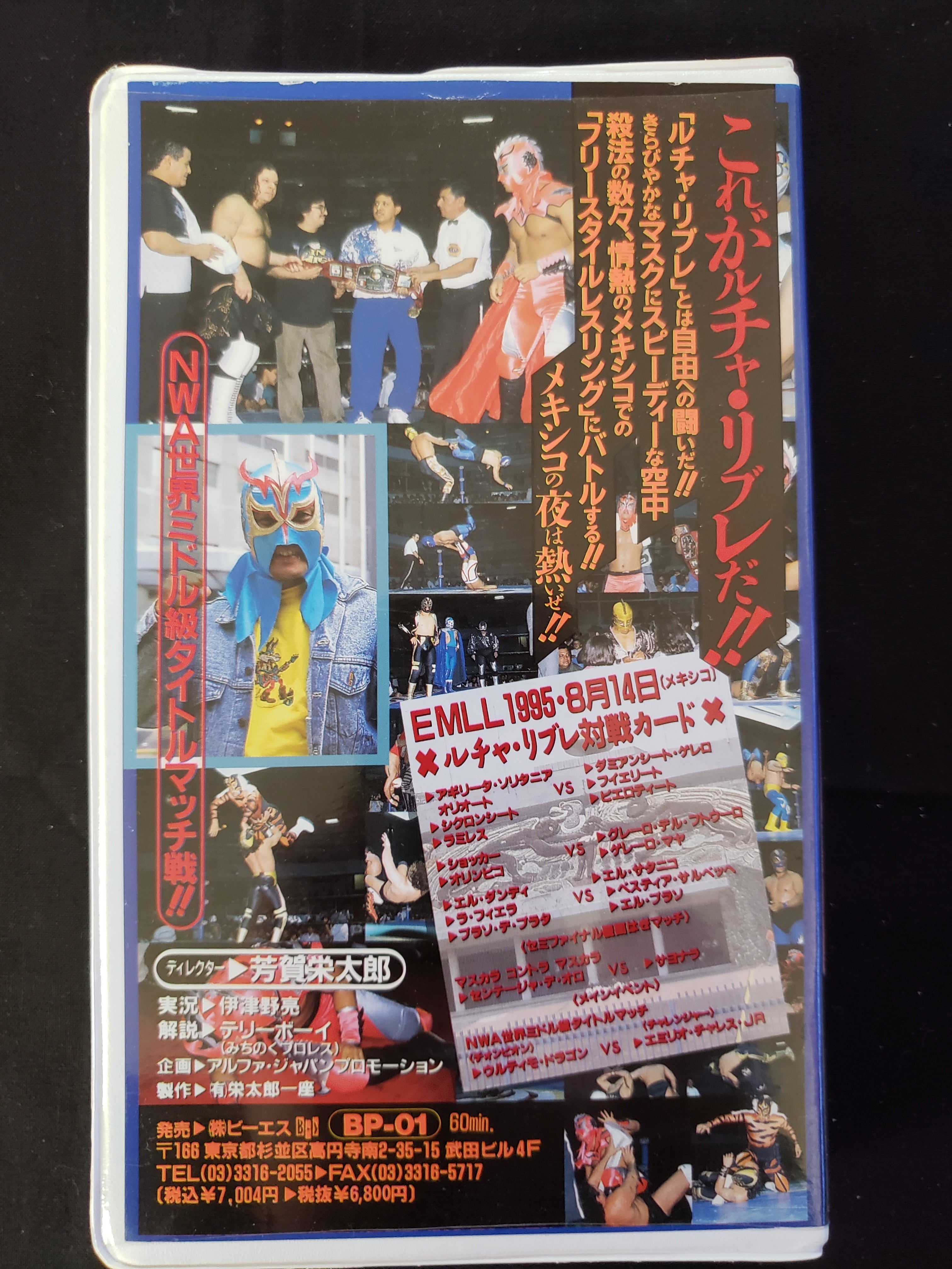 ルチャリブレ　メキシコ　本 ルチャリブレメキシコ本