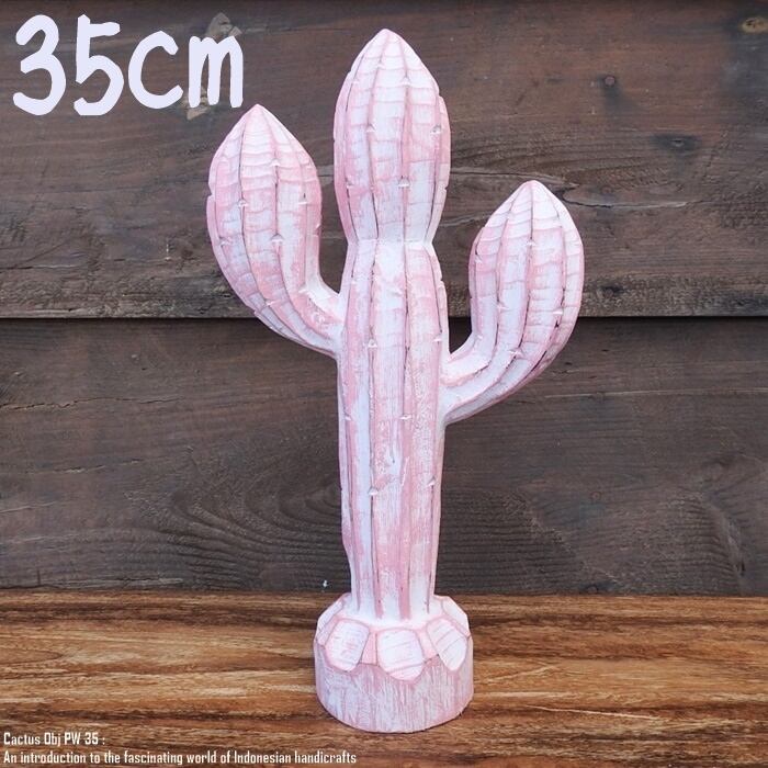オブジェ サボテン 35cm カクタス Cactus PW 木彫りの植物 ウェルカム 果肉植物 木製 ウッド 天然木 木彫りの置物 ハンドメイド 植物インテリア バリ雑貨 アジアン雑貨 植物置物 木製オブジェ エスニック アジアンインテリア バリ島