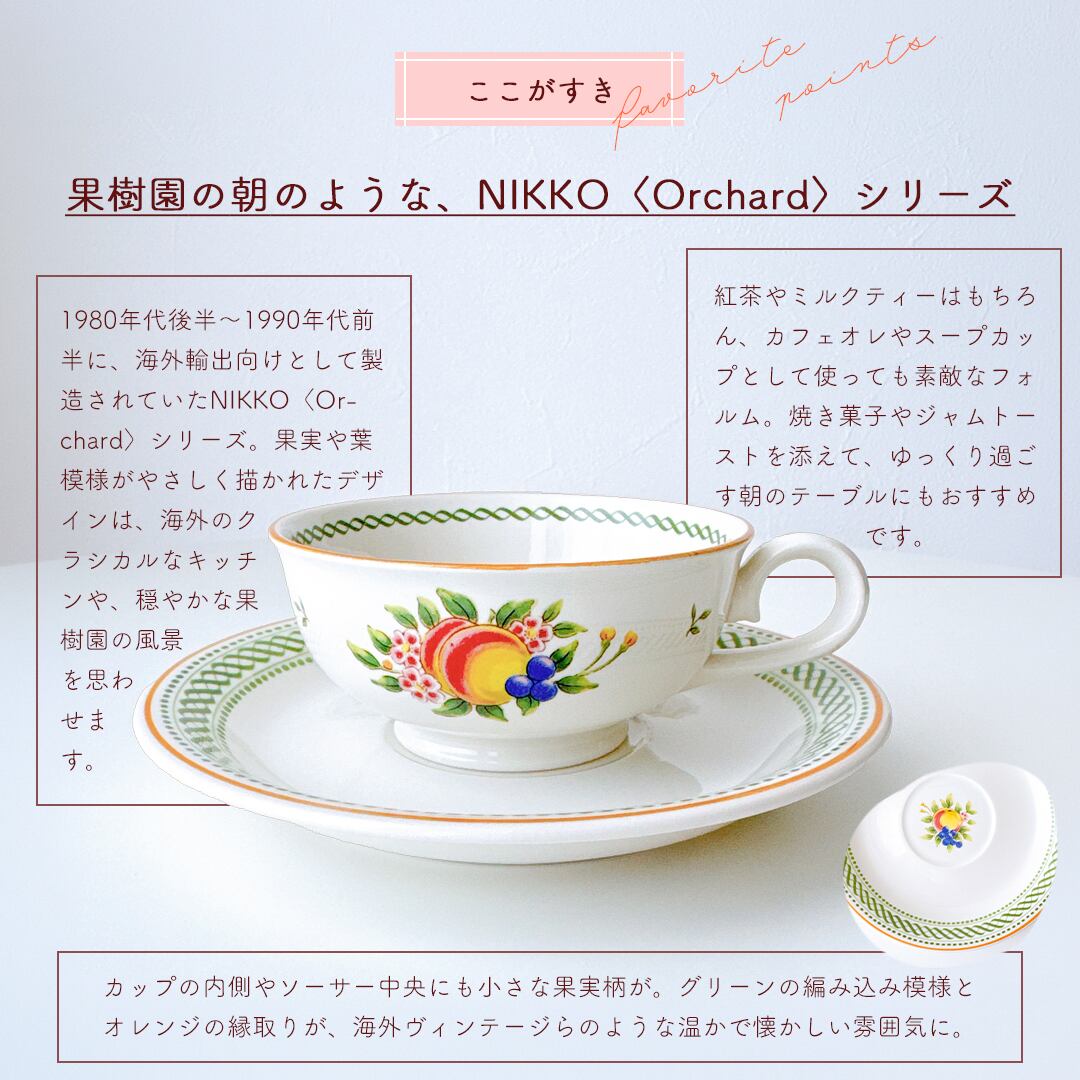 vintage】NIKKO MADE IN JAPAN Orchard ニッコー オーチャード