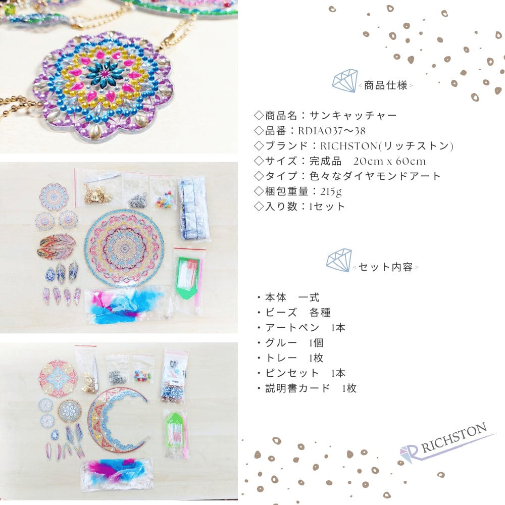 ダイヤモンドアート サンキャッチャー(全2種) 国内送料無料 幸運 太陽