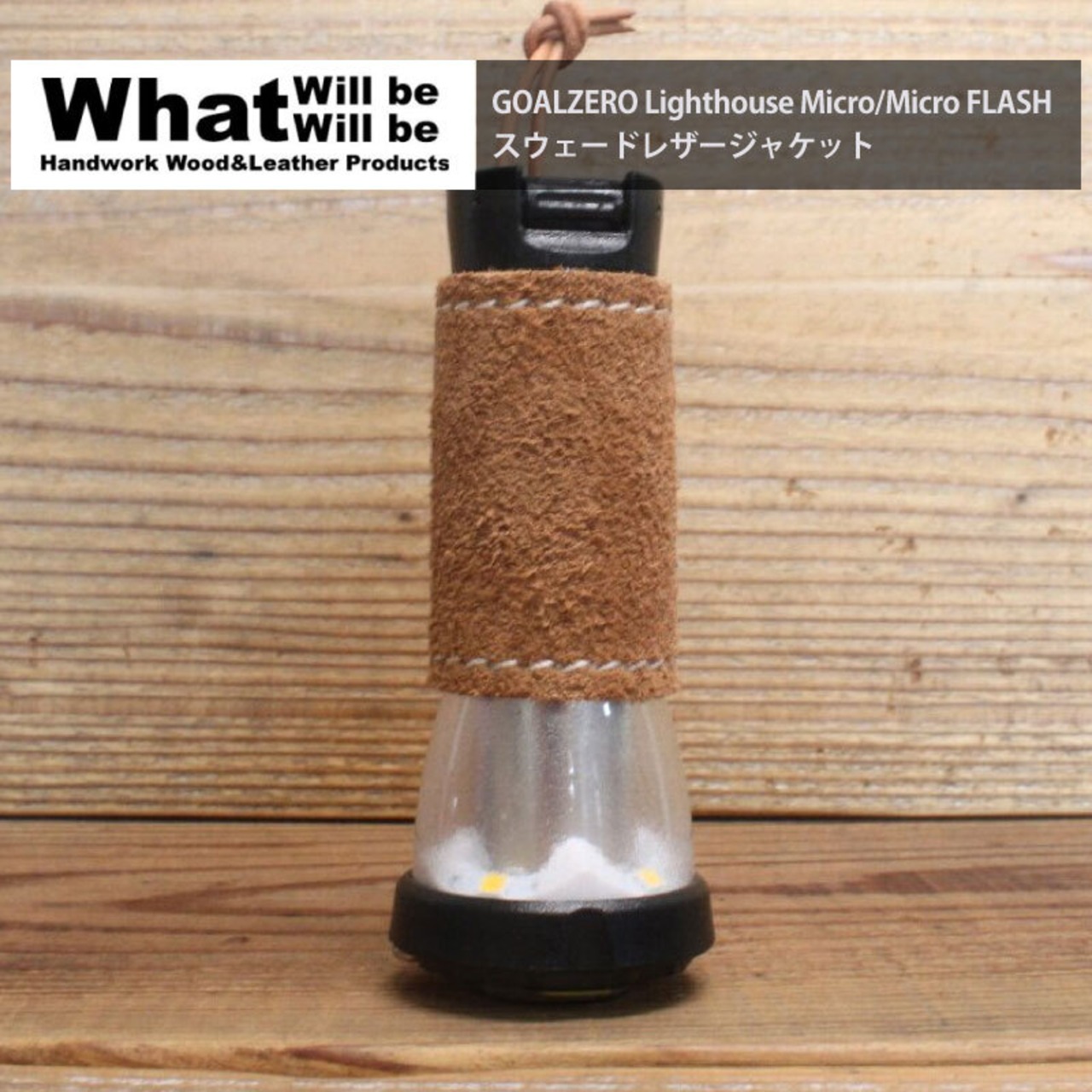 What will be will be GOALZERO Lighthouse Micro/Micro FLASH スウェード レザー ジャケット