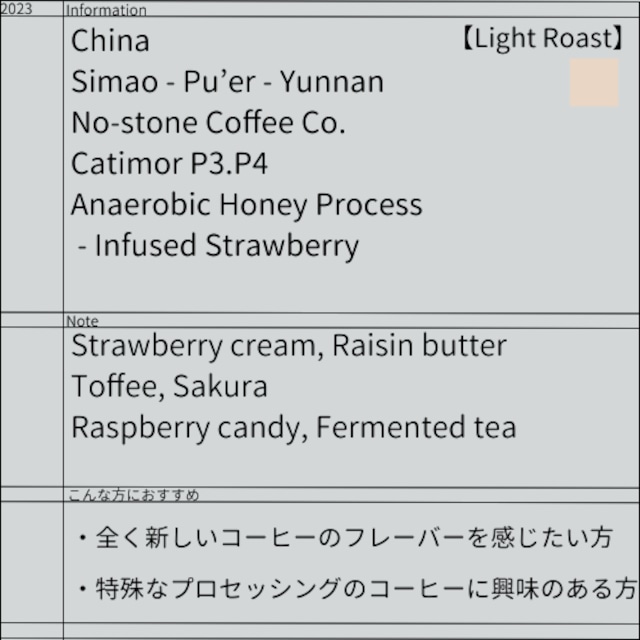 China Yunnan Simao/Anaerobic Honey Process-Infused Strawberry/Light