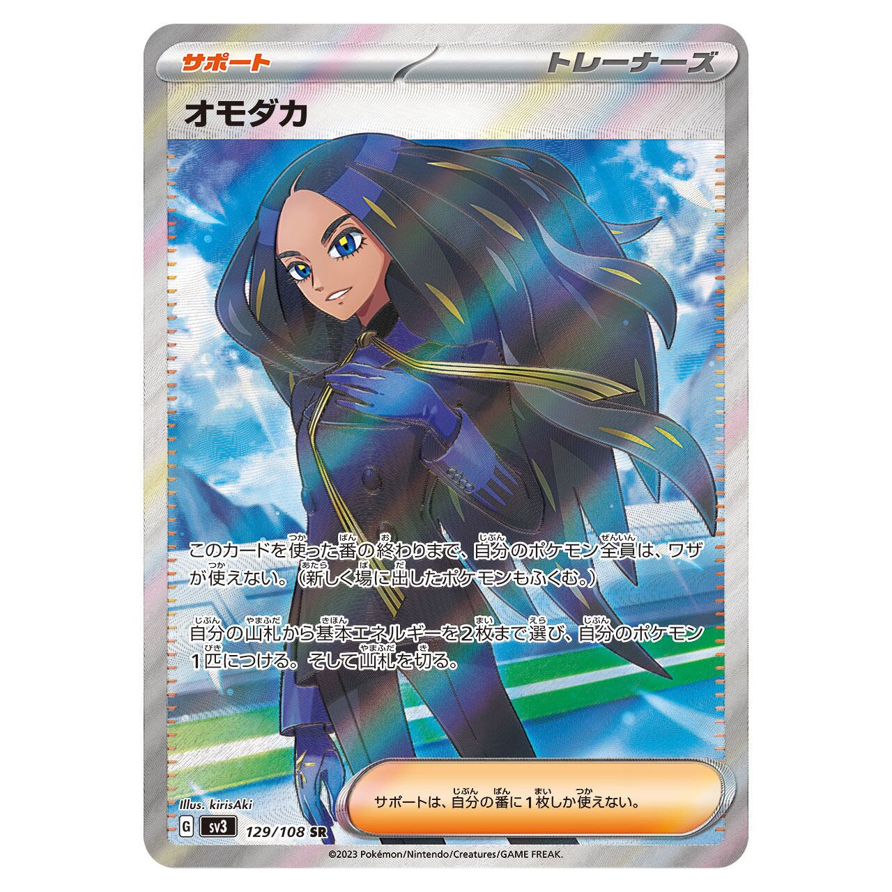 オモダカ SR SV3 129/108 - | ポケモンカード専門店 Cobalt Cave