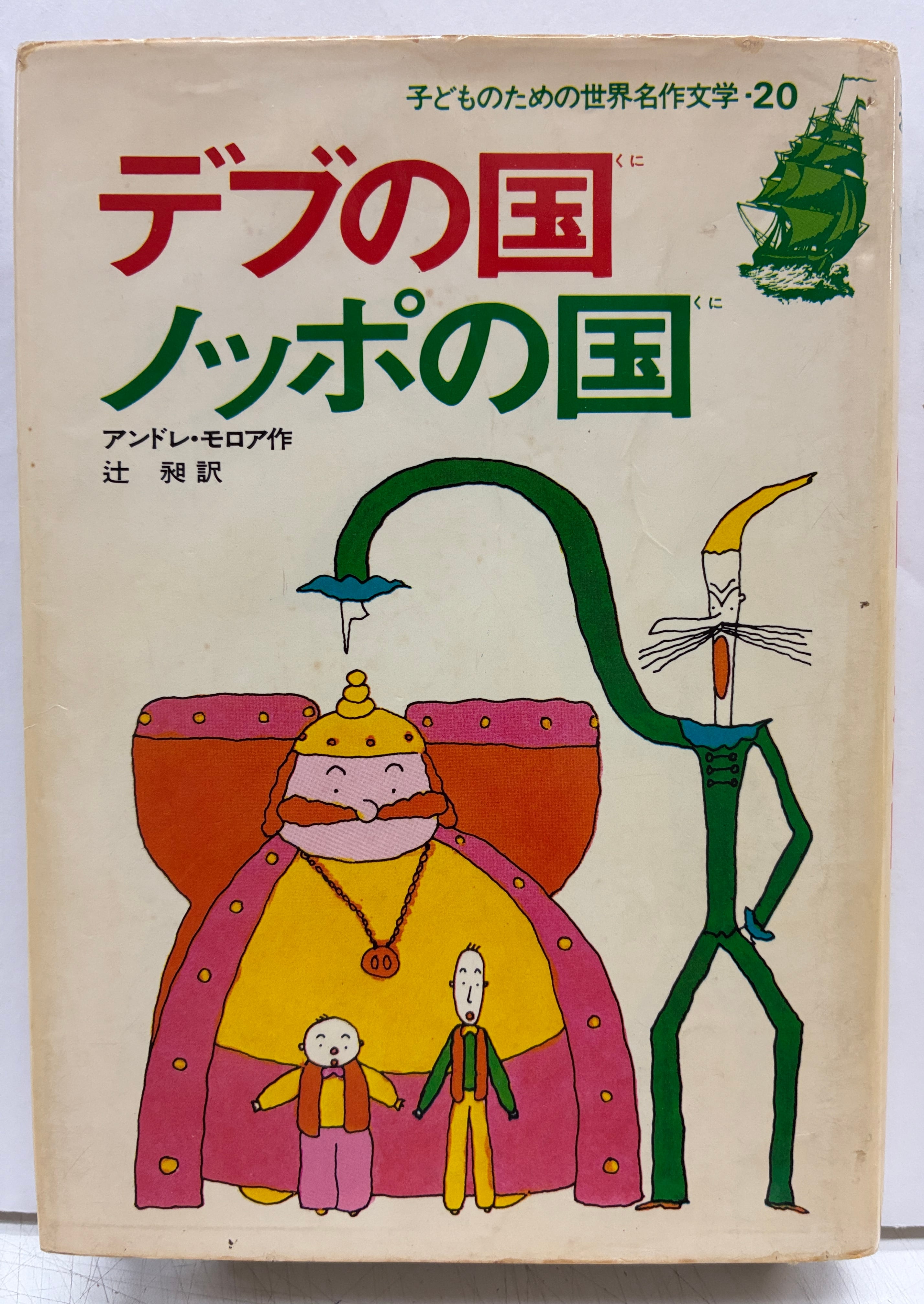 大竹伸朗 タイ・テオ・チュアン EZMD 1987年 函 帯 用美社 | トムズ
