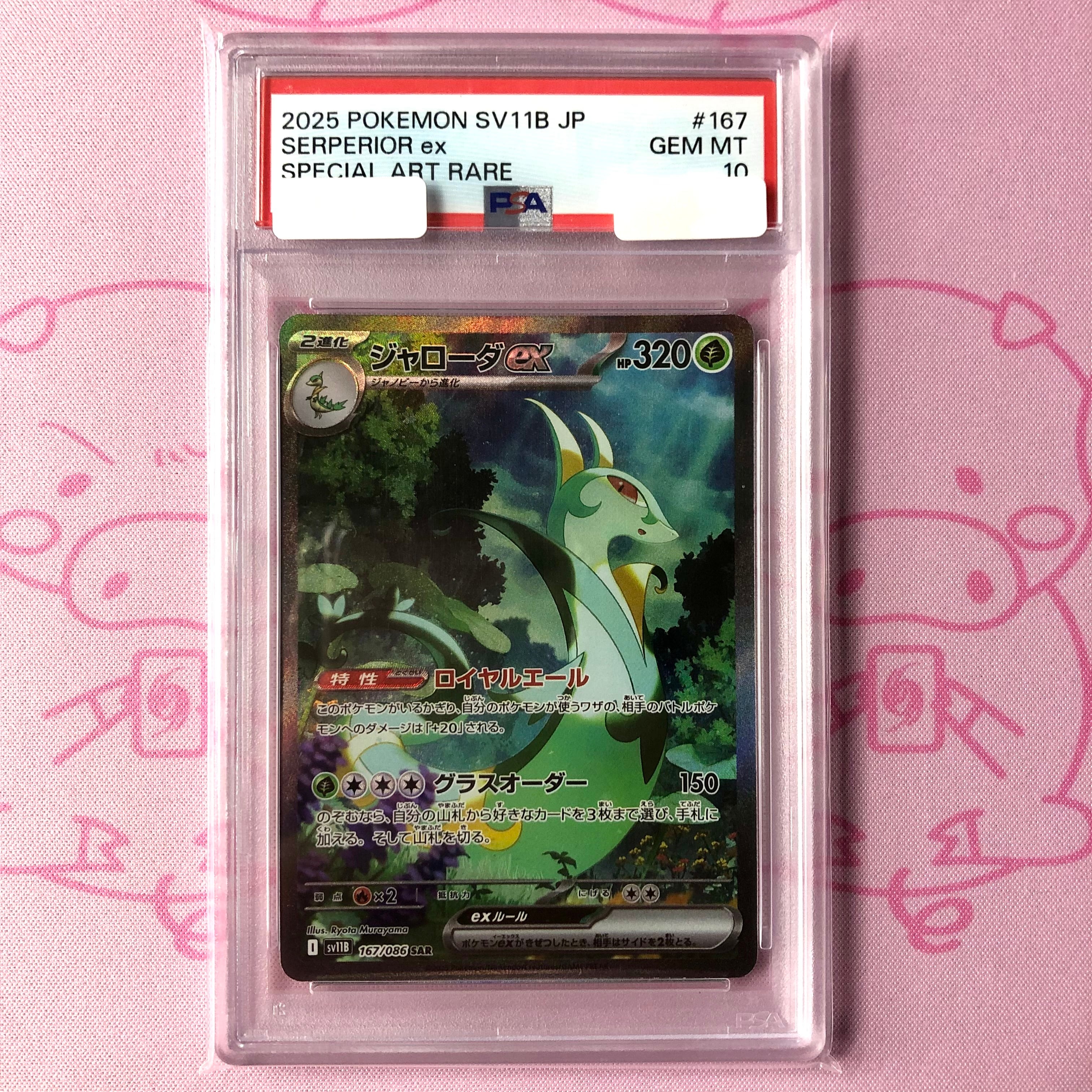 【美品】ジャローダex(PSA10 SAR