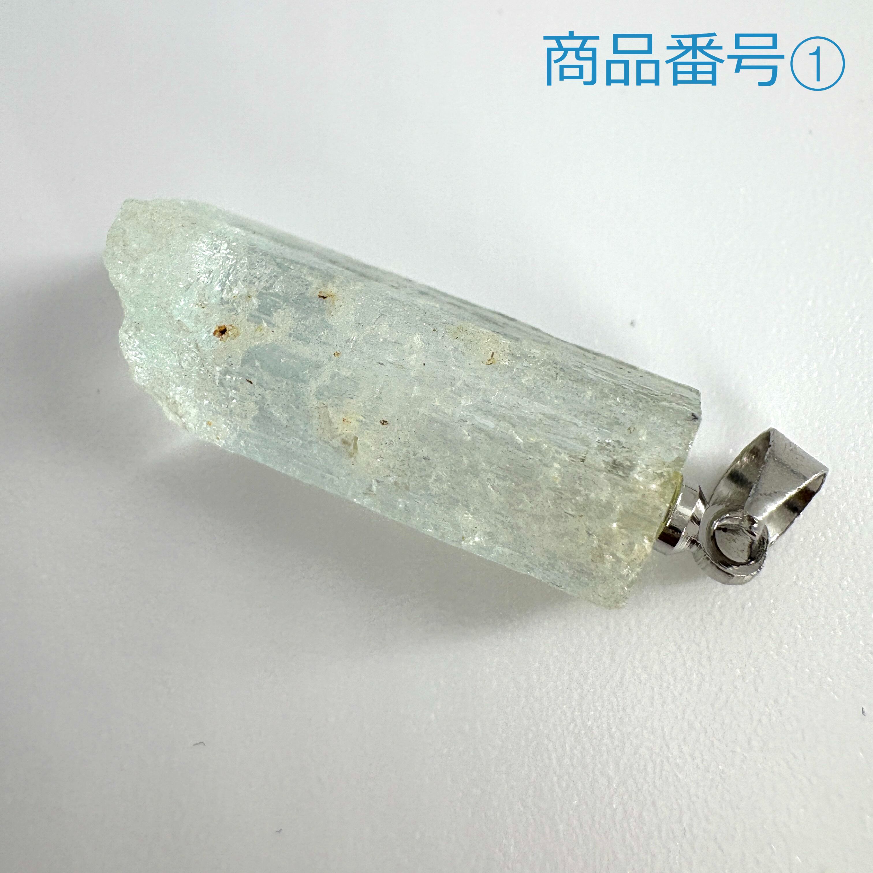 アクアマリン原石 ペンダントトップ アフガニスタン産