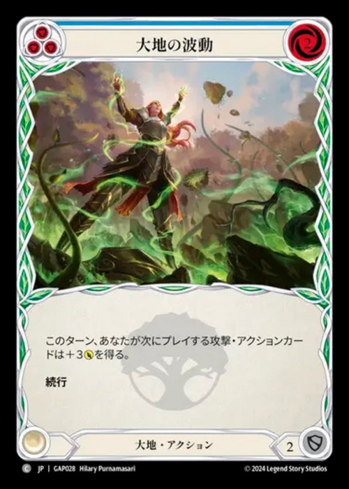 GAP028【JP】【Earth】大地の波動/Earthlore Surge(Blue) 画像