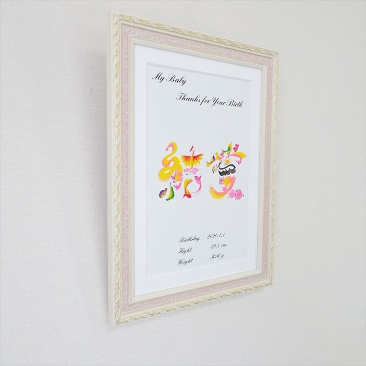 出産お祝い・命名書/額付き A4サイズ