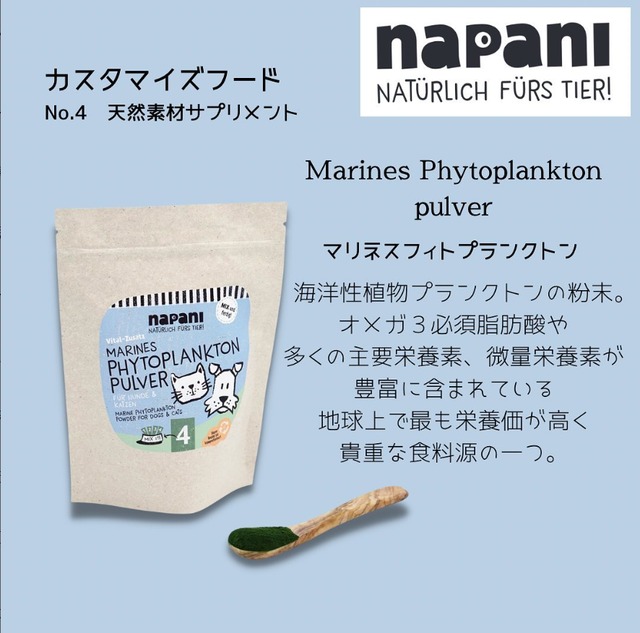 No-④（オメガ3）napani　100% 海洋性植物プランクトン粉末 50g　犬＆猫用