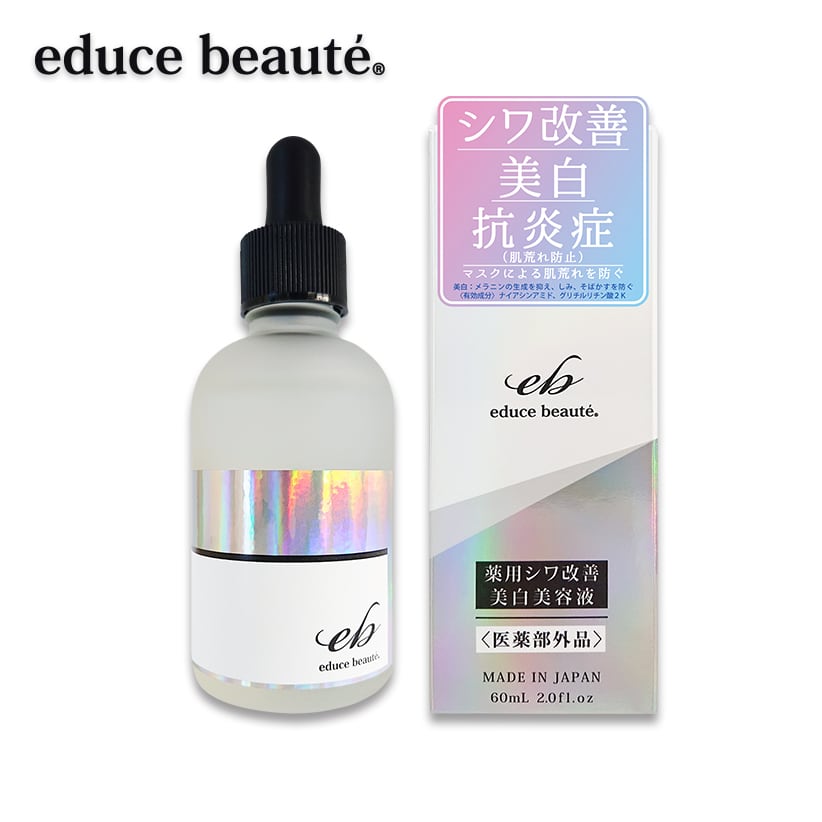 educe beaute  エデュースボーテ　薬用シワ改善　美容液　美白　抗炎症