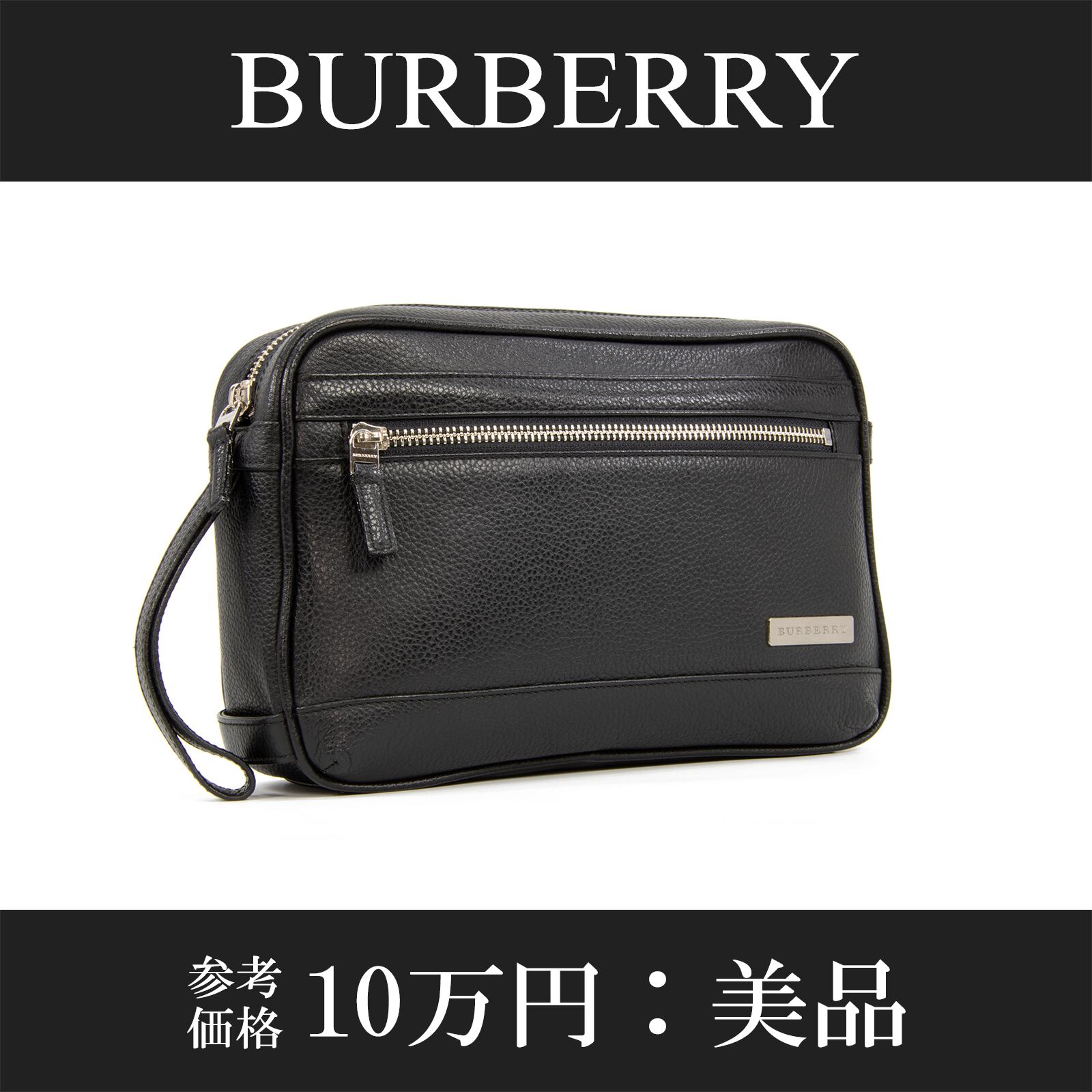 【本物・送料無料・美品】バーバリー・クラッチバッグ(綺麗・レア・セカンドバック・黒・ブラック・メンズ・男性・鞄・B207)