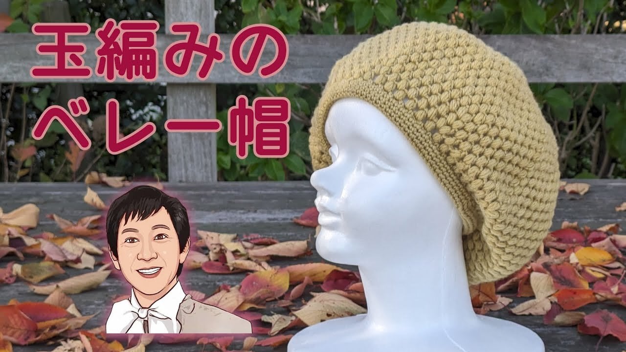 手編みのベレー帽 Materials cost 200 yen] Beret knitted with Daiso yarn - YouTube