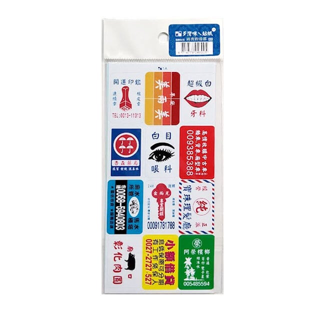 台湾レトロ広告シール 雨夜的港都