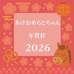 らと 年賀状2026