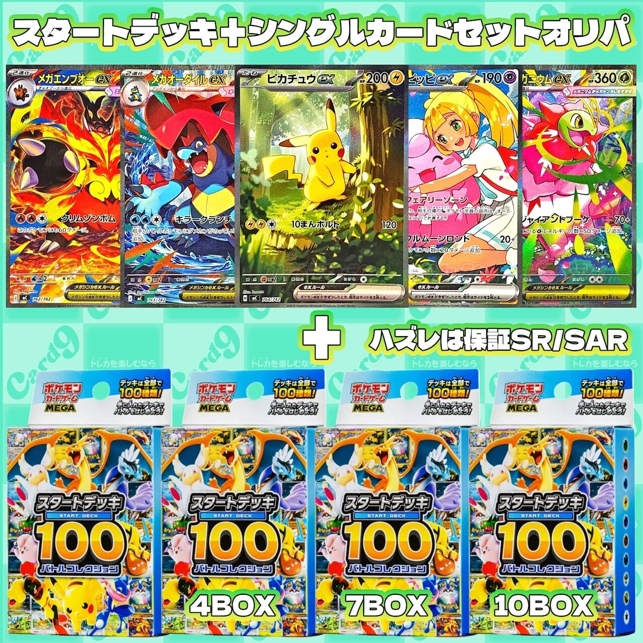 ポケモンカード：スタートデッキ＋シングルカードセットオリパ