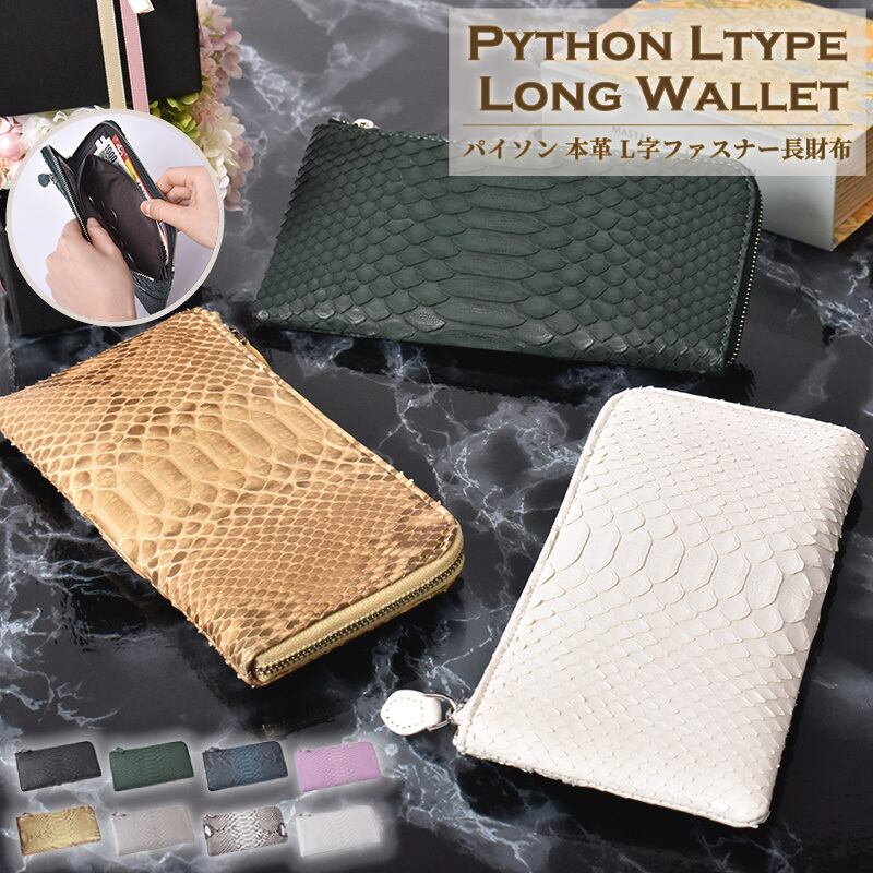未使用 パイソンレザー 長財布 財布 L字ファスナー レッド ジッピー 本革 Riamasa公式 】 パイソン 本革 長財布 L字ファスナー | MGsable