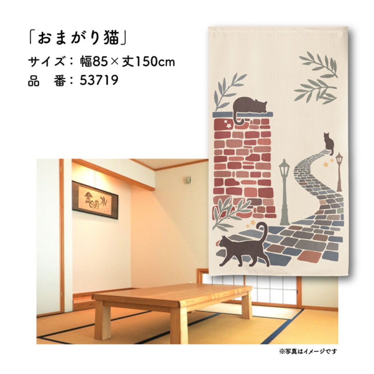 【受注生産】のれん おまがり猫 85×150cm 53719