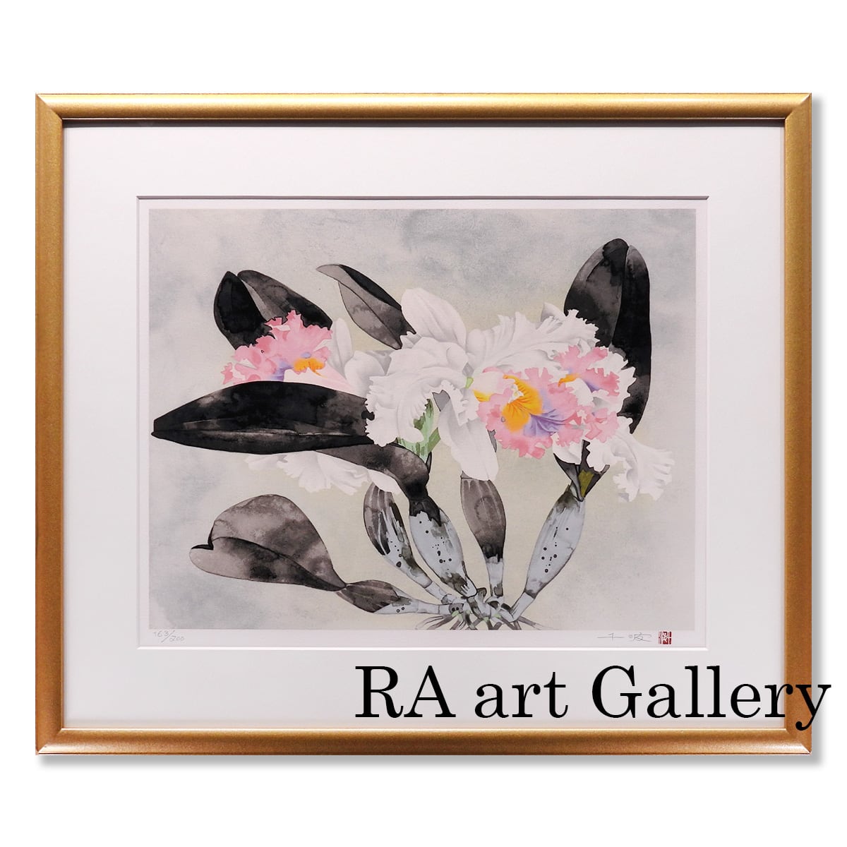 絵画 中島千波 かとれあ リトグラフ 版画作品 静物画 花 西洋蘭 作家