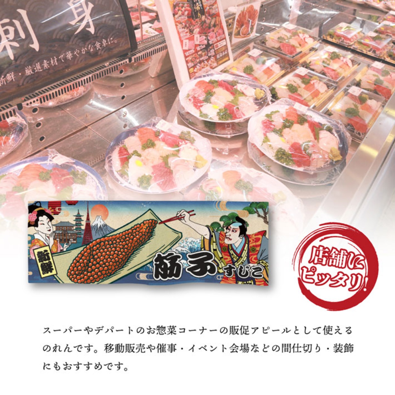 【受注生産】のれん 筋子 Ukiyo-e Style 85×30cm 42867