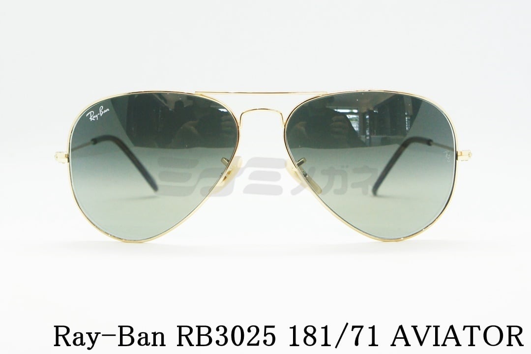 Ray-Ban サングラス RB3025 181/71 AVIATOR ティアドロップ