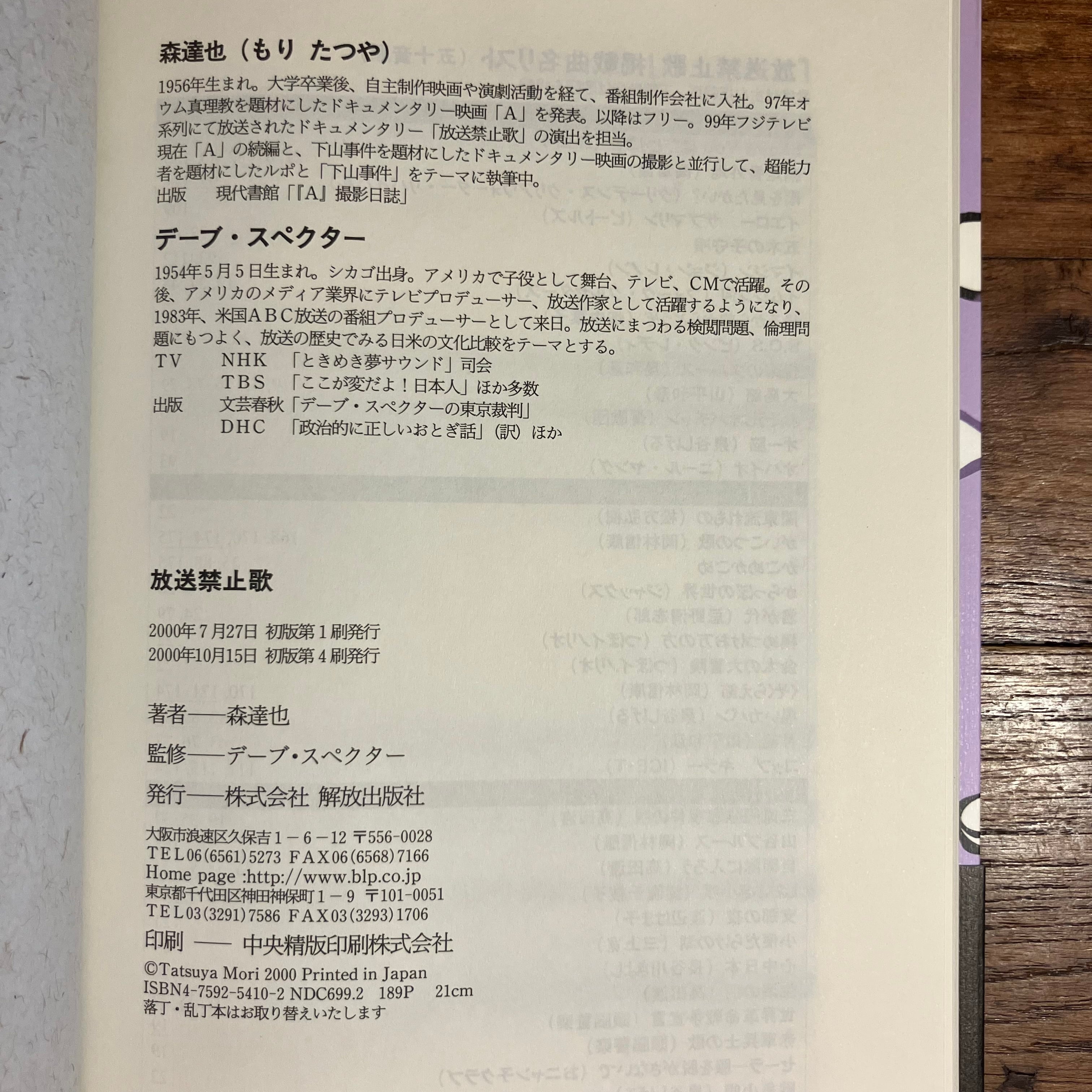 森達也『放送禁止歌』監修：デーブ・スペクター | ながいひる