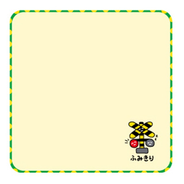おえかきさんミニタオル/ふみきりさん(1208413)