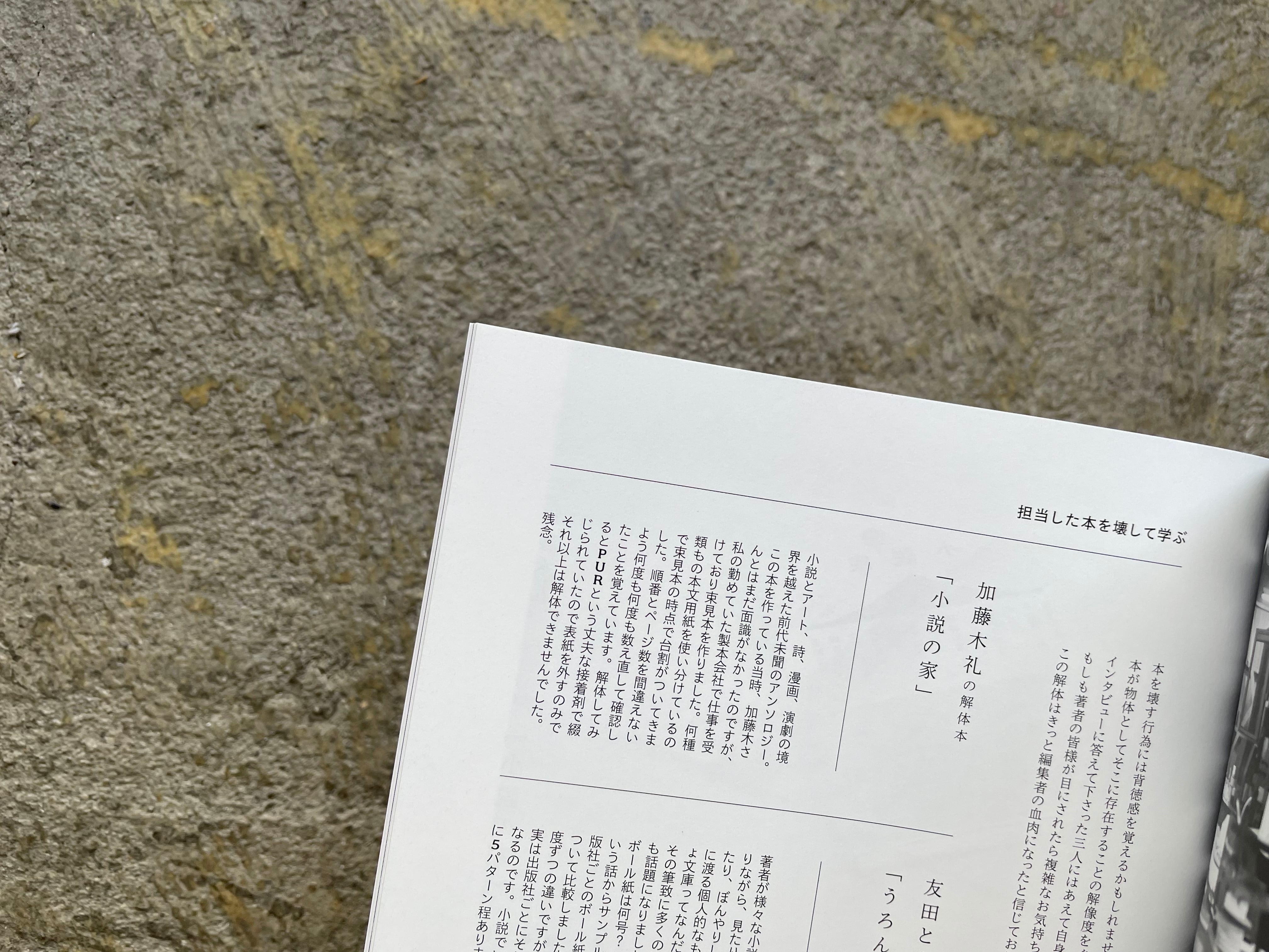 製本と編集者 vol.1 』 | STANDARD BOOKSTORE