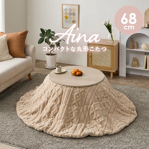 【完成品】 円形カジュアルコタツ＋うす掛け布団 2点セット こたつ2種x掛け布団2種 アイナ68モクモク 幅68cm