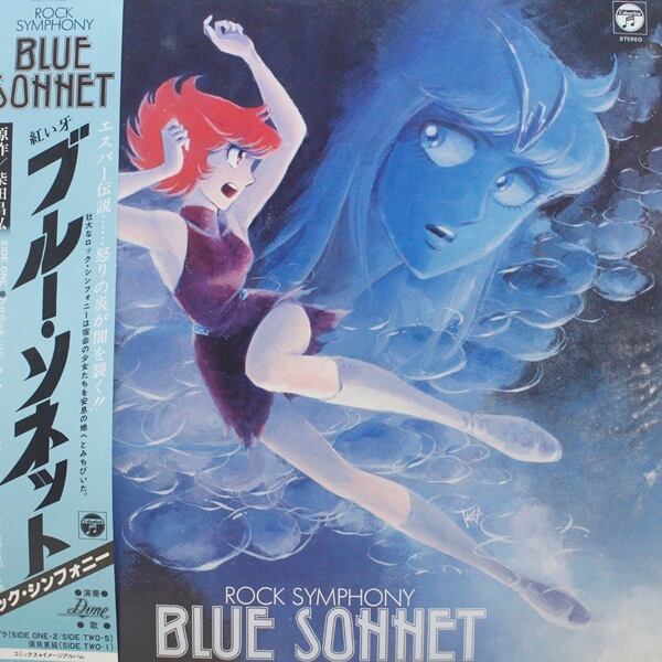 Dune / Blue Sonnet 紅い牙 ブルー・ソネット ロック・シンフォニー [CX-7069] - 画像1