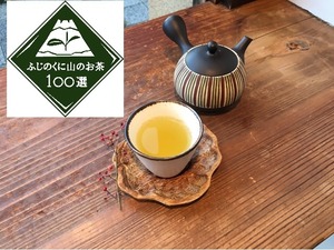 静岡山のお茶「しずく」▶ふじのくに山のお茶100選　審査員特別賞受賞茶