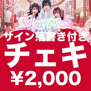 【IMGR-019/オンライン特典会】09/28 I's Merry Go Round サイン入りチェキ【チャイナ服】