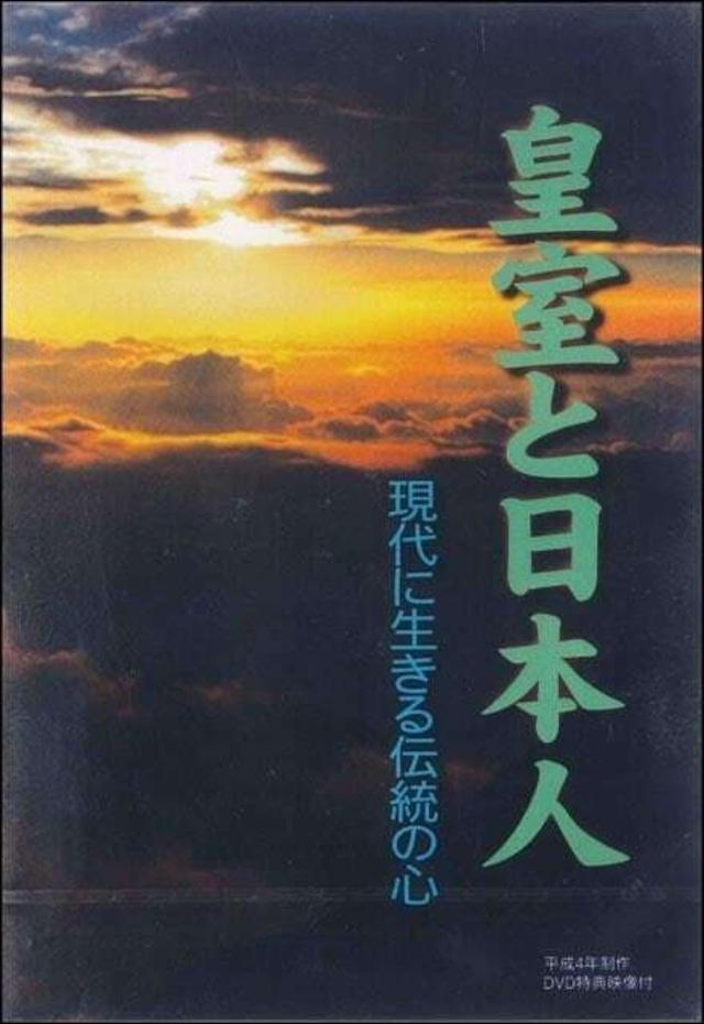 【動画】皇室と日本人