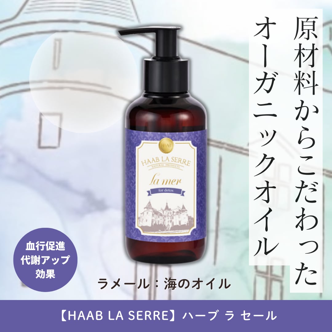 逸品コスメ・美容 - エルセラーン エルシェラ ハーブヘアーオイルⅡ