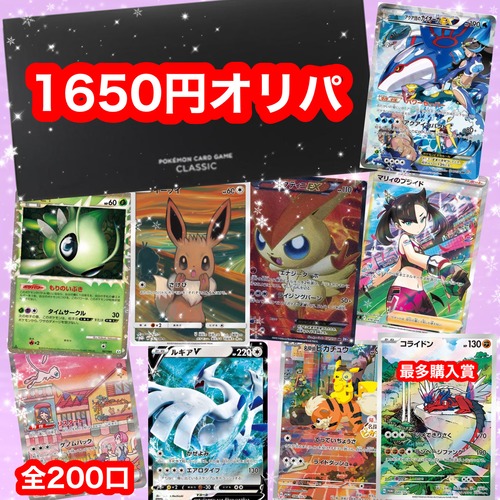 【残り196口】ポケモンカードclassic 1650円 全200口 コレクション オリパ ポケカ