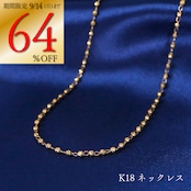 【期間限定64%OFF】【ネット限定】K18YG 地金 ネックレス 優勝セール シンプル ベーシック 18金 イエローゴールド