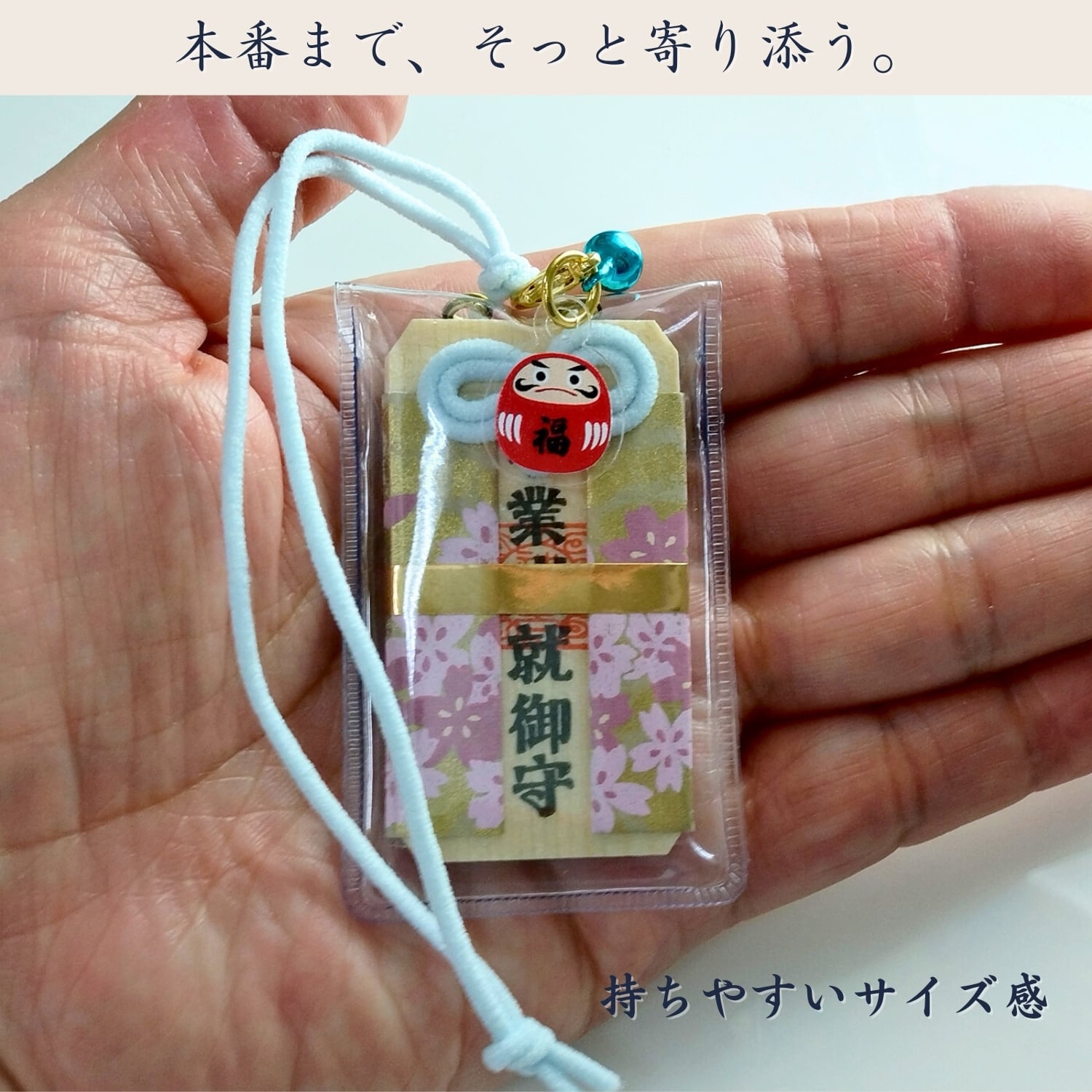 学業成就・目標達成 木札お守り｜志望校合格・資格取得・学力向上に