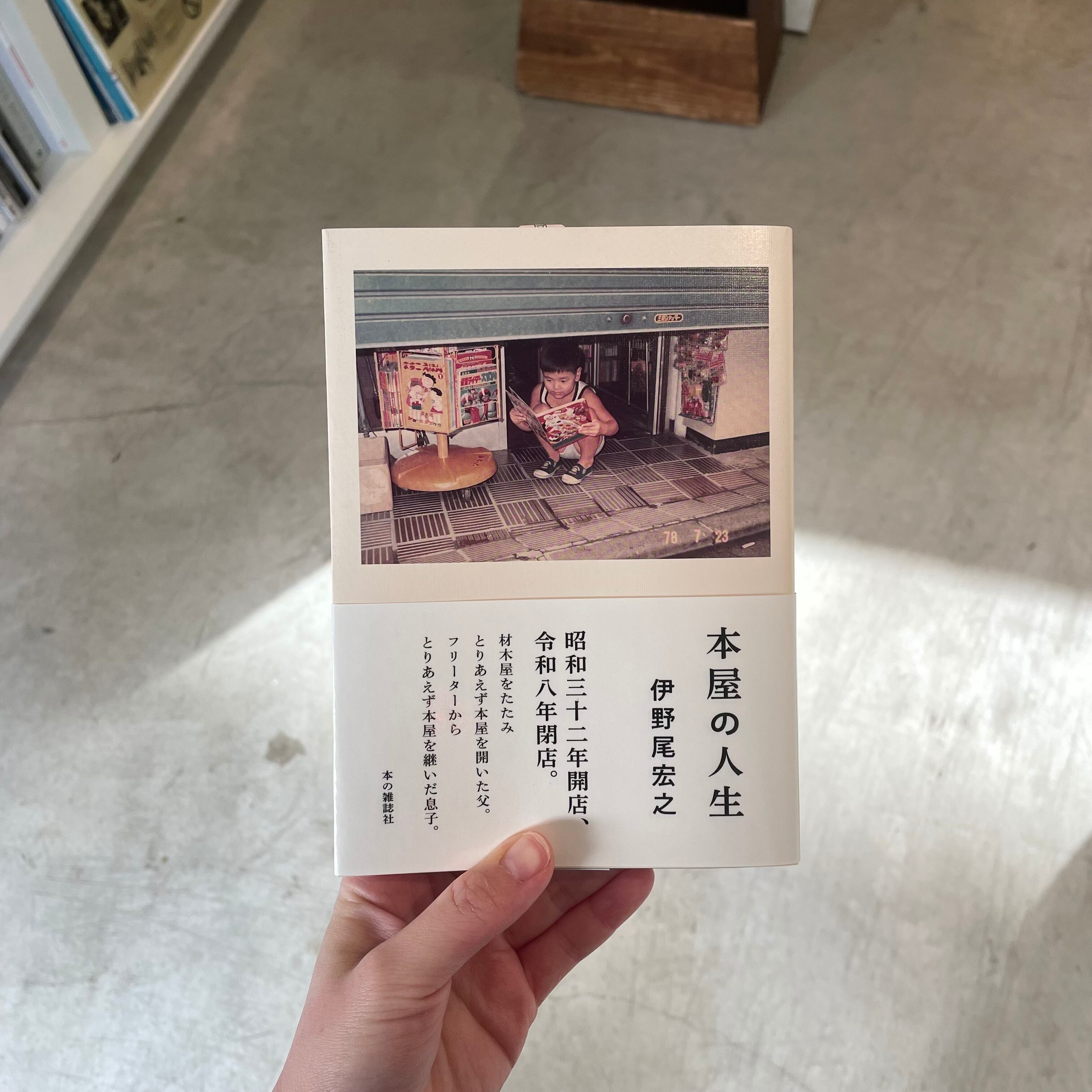 本の本 | 本の栞