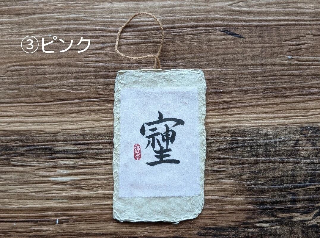 龍神の霊石と願望成就祈祷◇縁結び・金運財運・開運厄除・合格・