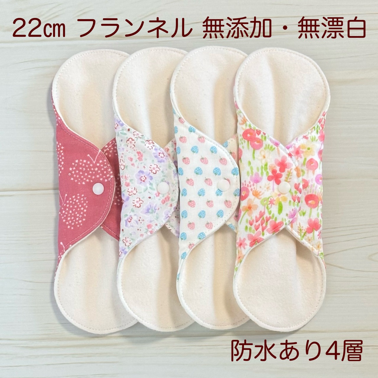 22cm ふわふわ柔らかな肌触り✩布ナプキン 4枚セット 108