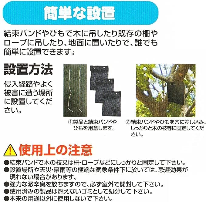 撃退サル激臭シート 20個入 激辛臭が約2倍の強力タイプ 効果は驚きの